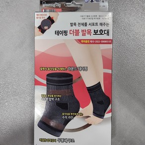 보성 테이핑 더블 무릎 발목 손목 손목장갑 팔꿈치 보호대, 1개, 더블발목