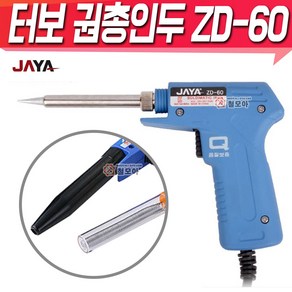 JAYA 인두기 세라믹 ZD-60 권총인두 실납포함 안전덮개, 1개, JAYA 자야 터보 권총인두 ZD-60