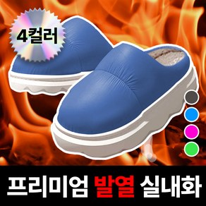 [북유럽 판매1위] 필모어 남녀공용 발열 겨울실내화 패딩 털 사무실 거실