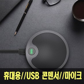 브리츠 BE-STM10 온라인강의 회의용 방송용 컴퓨터 USB 콘덴서 마이크