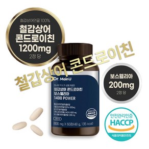 철갑상어 콘드로이친 c6s 고함량 상어연골 콘드로이친 보스웰리아 복합물 알약 HACCP 식약청인증