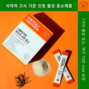 탄수화물분해 아누카사과효소 스틱 (1박스/30포) 50%고농축 아누카사과분말 스틱, 90g, 1박스