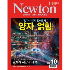 뉴턴 Newton (2024년 10월호)