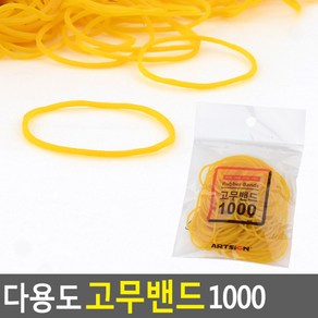 [힘찬쇼핑]다용도 고무밴드 1000 노란밴드 교재용고무줄 막고무줄 고무줄 고무밴드 사무용고무줄 다용도고무줄 작은고무줄 소형고무줄 노랑고무줄