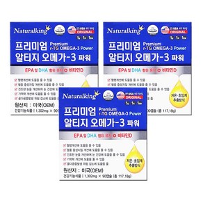 1+1+1 미국직수입 초임계 알티지 오메가3 총 3박스