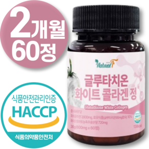 식약청 HACCP 인증 L 글루타치온 더 리 파워 화이트 글루타치온 인지 클루타치온 포 질 환원 코 좀 형 500 팅 글루타치온 mg 조 1000 필름 콜라겐 말 식약청 해썹 인정, 1개, 60정