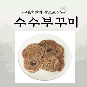 수수부꾸미 국내산찹쌀 국내산수수 국산팥 개별포장 즉석 부침개 냉동전, 1개, 500g
