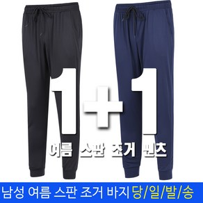 미루나무[1+1] MDTS_D 조거사방스판트레이닝 남성 등산복 등산바지 스판 작업복 작업바지