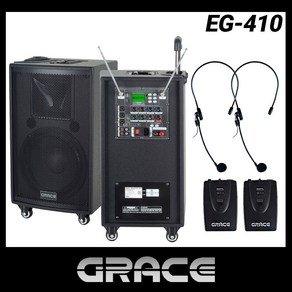 그레이스 EG-410 충전식 이동식 앰프 스피커, 헤드셋마이크2개