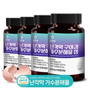 [3+1]모마네 난각막 구아검 가수분해물 HACCP 인증 난각막추출물 240정 8개월분