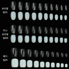 H2NAIL 국내산 네일팁 리필팁 인조손톱 미니 숏오발 패디 연장 네추럴 클리어 50개입