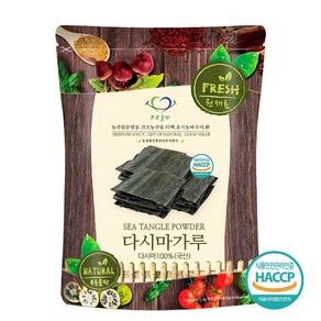 푸른들판 국산 건 다시마 가루 분말 100% 육수 조미료 식용 건조 말린 마른 파우더 차 HACCP 인증