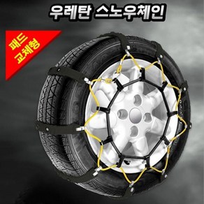 파워키퍼 우레탄 스노우체인 3호 타이어체인 jhy*9971LJ