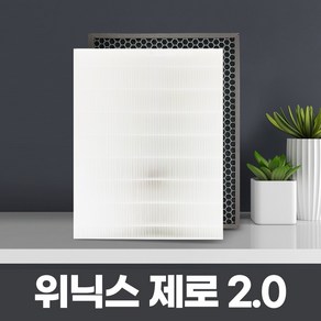 위닉스 제로2.0 AZSH400-HWK 호환용필터 국산, 01_고급형세트, 1개