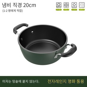 두꺼운 수프 냄비 비 스틱 냄비 증기선 가정용 냄비 요리 수프 스튜 냄비 국수 냄비 유니버설 인덕션 쿠커, 뚜껑없이 붙지 않는 20CM 수프 냄비, 1개