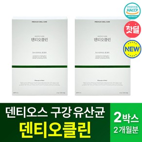 덴티오클린 구강 입냄새 제거 유산균 DENTIOS 입속 구취 잇몸 치아 영양제, 30회분, 60개