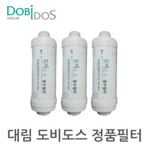 대림도비도스 비데 필터 3개 1세트, 3개입