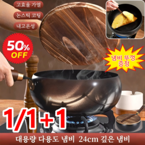 1/1+1 [철분 보충 순수 철] 코팅 없는 논스틱 깊은 냄비 무쇠 후라이팬 다용도 냄비 녹슬지 않는 프라이팬, 광택-24cm냄비&나무 뚜껑 * 1개, 1개