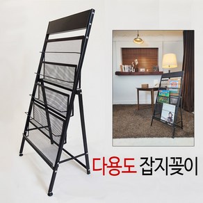 은광 잡지꽂이 잡지 거치대 철제 잡지꽃이 카다로그스탠드 매거진랙, 03 STYLE