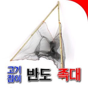 그물망 반도 반두 족대 수경 물놀이 뜰채 투망 고기잡이 중 대 특대 반도족대 쪽대