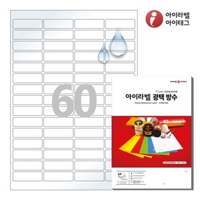 아이라벨 CL560WP A4 스티커 라벨지 흰색(50μm) 광택 방수 레이저, 60칸, 25매