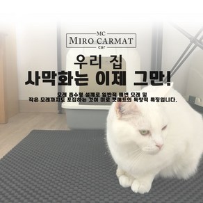 미로 캣 매트 고양이 매트 사막화방지 매트 엠보싱 냥이 화장실매트 소 중 대 특대, 브라운, 1개