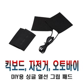 데일리쇼핑 전동킥보드 5V 열선 그립 핫 히팅 그립 방한 겨울 용품 자전거 오토바이