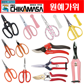 꽃가위 원예가위 플로리스트 꽃꽃이 화훼장식 전지가위 일제 전문가용 (치카마사), CRI-360SFP, 1개