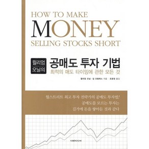 윌리엄 오닐의 공매도 투자 기법, 이레미디어