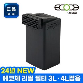 에코체 [정품] 음식물처리기 필터 1개 하우징필터 ECC-800 ECC-888 겸용 음식물분쇄기