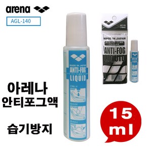 아레나 안티포그 액상 김서림 방지 스틱형(스폰지) 15ml