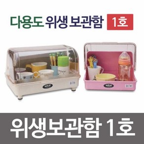 라이프스토리 위생함1호 식기건조대/식기보관함 식기건조대 1단, 핑크, 1개