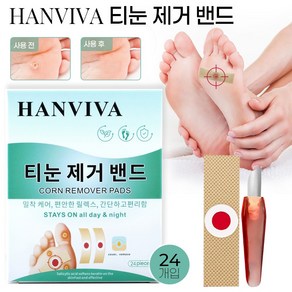 HANVIVA 티눈 밴드 발 보호 테이프 발 관리 패치 발가락 발바닥 통증 완화 굳은살 제거 풋 케어 패치, 1개, 24PCS