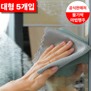 리빙에이드 물자국없는 얼룩없는 마법 요술 행주, 1세트