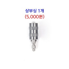 [낚시어때] 청수레저 원터치 부싱 12mm / 수초제거기 뜰채용, 1개