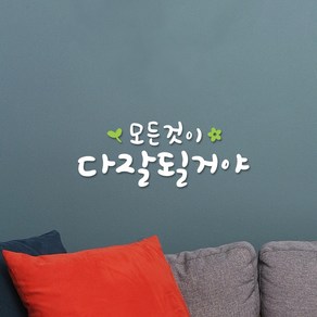 루리앤메리 한뼘캘리 04 모든것이 다 잘될거야 데코스티커 인테리어스티커, A Size (한뼘), 흰색