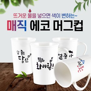 특별한생활 매직머그컵