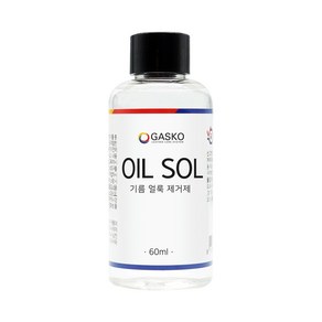 가스코 오일 솔 기름 얼룩 제거제, 60ml, 1개