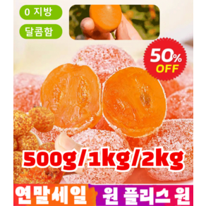 1/1+1 청폐 디톡스 감초 말린 금귤 말린 금귤 감초 말린 금귤, 500g 감초 금귤