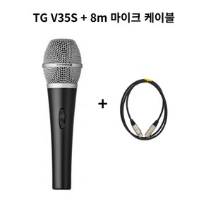 베이어다이나믹 보컬용 유선마이크 TG V35d s, TG v35s+8m 국산마이크케이블