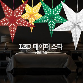 LED 페이퍼스타 45cm 종이별 행잉 데코 모빌 크리스마스, 골드, 1개