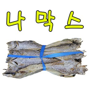 나막스(700g) (10마리) 붉은메기 찜 튀김 구이 해인수산