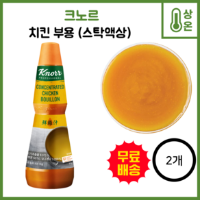 크노르 농축 치킨 부용, 1kg, 2개