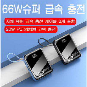 PYHO20000mAh 대용량 66w 급속충전 캠핑 보조배터리