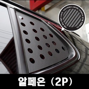 VIP KOZON 쉐보레-알페온 (2P 차량한대분) 카본 c필러 쿼터글라스 몰딩스티커 도어스티커