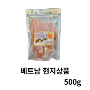 베트남 달랏 말린 고구마 말랭이, 1개, 500g