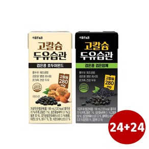 서울에프엔비 고칼슘 두유습관190ml 검은콩호두아몬드24+검은콩검은참깨24 (총48팩)/무료배송, 서울에프엔비 고칼슘 두유습관190ml 검은콩호두아몬드2, 190ml, 48개