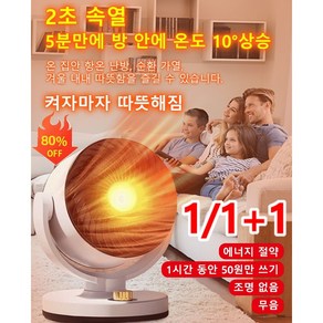 1/1+1 에너지 절약 속열 순환 난방기 가정용 팬 히터 스마트 온풍기 전기 히터 난로 무소음, 화이트