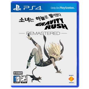 소니 PS4 소녀는 하늘로 떨어졌다 그라비티 러쉬 리마스터 한글판 큰솔게임타이틀