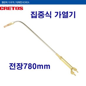 산소가열기 집중식(크레토스)중형EX-801(780mm), 1개